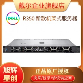 四川服務器代理商_成都DELL服務器_企業級機架式服務器_DELL EMC R350 單路新品服務器