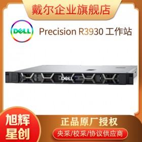 成都戴爾服務器工作站經銷商_DELL 1U機架式工作站_圖形設計工作站_GPU顯卡計算工作站_成都戴爾金牌代理商公司報價R3930