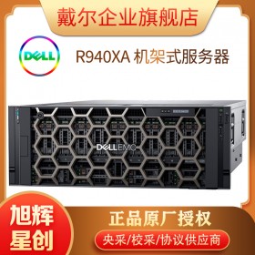 成都戴爾高端高性能服務器報價_DELL R940XA 4U機架式GPU計算服務器