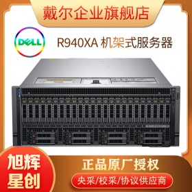 戴爾（DELL）R940XA 8盤 4U四路 機架式服務器主機 升級版 成都服務器總代理