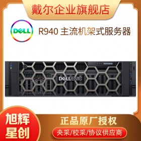 成都戴爾服務器總代理商_PowerEdge R940高性能機架式服務器