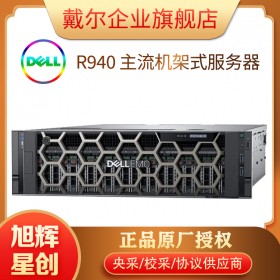 成都戴爾全系列產品代理商_DELL機架式服務器_塔式服務器_R940服務器_配件內存硬盤陣列卡電源代理商拆機改配