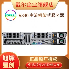 PowerEdge R840機架式服務器_R840 2RU 服務器（英特爾）_四路機架式服務器