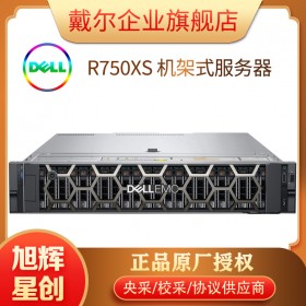 成都戴爾經銷商_DELL原廠鈦金級代理商_四川DELLR750XS服務器報價_2U機架式新品服務器