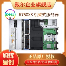 2021年新款服務器_戴爾出品-成都DELL服務器總代理-PowerEdge R750xs 資源服務器