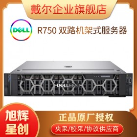 成都戴爾服務器經銷商_DELL R750 新品第15代機架式雙路服務器