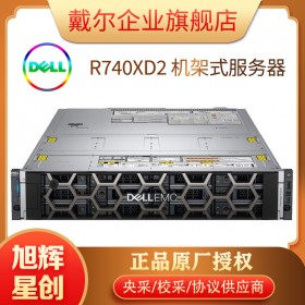 成都戴爾存儲服務器_DELL PowerEdge R740xd2大容量機架式服務器