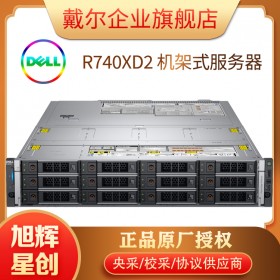 網絡節點服務器_24小時不間斷服務器_成都戴爾（DELL）服務器代理商_PowerEdge R740xd2機架式服務器