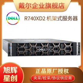 X86結構機架式服務器_DELLR740xD2存儲服務器_四川成都服務器總代理