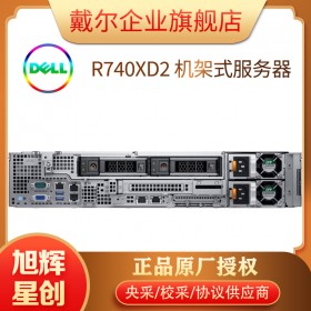 成都戴爾服務器一級總代理_DELL R740xD2 穩定的機架式服務器_數據庫服務器