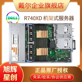 戴爾（DELL) R740XD服務器主機 支持2顆至強Xeon處理器 2U機架式存儲服務器 企業定制服務器 上門談方案