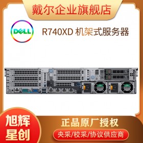 成都戴爾應用服務器_DELL企業級服務器總代理_PowerEdge R740xd 機架式服務器