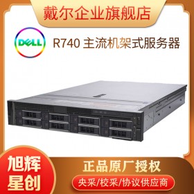 主流型2U服務器_戴爾機架式服務器_四川戴爾DELL服務器總代理_R740雙顆CPU服務器