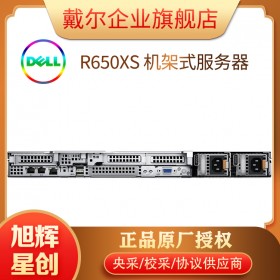 成都戴爾托管服務器_DELL機架式服務器代理商經銷商_成都戴爾企業級R650XS服務器報價