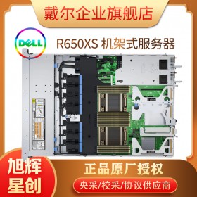 成都dell服務器-戴爾旭輝公司15年DELL服務器銷售經驗產品型號R650XS機架式服務器