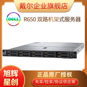 成都服務器總代理_四川服務器總代理_戴爾（DELL）機架式1U服務器-R650新款企業級ERP服務器