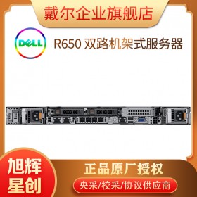 成都戴爾服務器渠道批發商_DELL R650 新品ERP財務郵件打印服務器