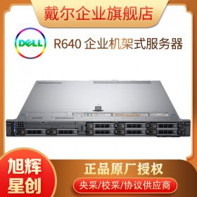 成都戴爾（DELL）PowerEdge R640機架式服務器主機1U 虛擬化/數據中心 R640報價