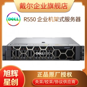 PowerEdge R550 機(jī)架式服務(wù)器_成都戴爾服務(wù)器總代理報價