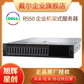 成都戴爾（DELL）R550新款雙路機(jī)架式服務(wù)器主機(jī)電腦整機(jī)文件ERP主機(jī) AI人工智能/云計算報價