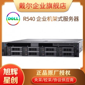 成都DELL戴爾采購報價中心R540機架式雙路服務器數據庫ERP 托管服務器R520升級版