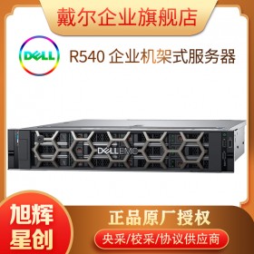 戴爾（DELL）PowerEdge R740機(jī)架式服務(wù)器主機(jī)GPU整機(jī)央采 方案項目：R540服務(wù)器:4210R 64G內(nèi)存/4*4TB/ H730P