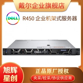 雙插槽雙路機架式服務(wù)器_1U入門級存儲服務(wù)器_Dell EMC PowerEdge R450高密度服務(wù)器成都代理商報價