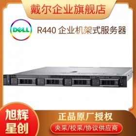 便宜的1U機架式服務(wù)器_Dell EMC PowerEdge R440服務(wù)器_成都戴爾服務(wù)器總代理