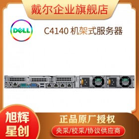 戴爾（DELL）C4140 高密度GPU服務器1U大數據分析人工智能(AI) 深度學習 GPU計算 2顆 銀牌4214R 12核24線程 2.4G 64G 1T固 V100-16G SXM2顯卡