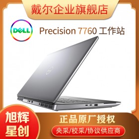 戴爾(DELL) Precision 7760移動圖形工作站筆記本便攜旗艦設計本十一代 I7-11850H/32G/1T/T1200 專業VR圖形卡丨3年白金服務丨指紋