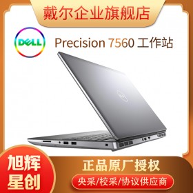 成都戴爾（DELL）Precision 7560移動工作站筆記本遠程移動辦公手提電腦設計本15.6英寸