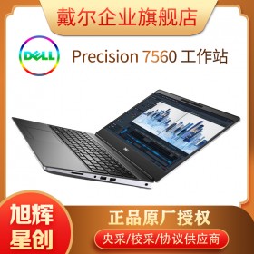 成都戴爾專賣店_戴爾Dell/Precision7560 15.6英寸移動工作站4K屏高色域至強ECC內存