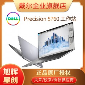 戴爾（DELL） Precision5760 17.3英寸輕薄便攜式移動圖形工作站 三維建模視頻編輯 定制I7-11850H 32G 2T A3000 100% sRGB色域 指紋識別 雷電接口