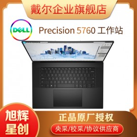 成都戴爾（DELL）Precision 5760 輕薄智能移動工作站（5000系列）總代理報價