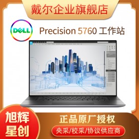 成都戴爾工作站報價_戴爾（DELL）Precision5760移動工作站斯倫貝謝17.3英寸石油工程設計電腦超市