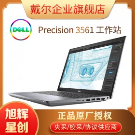 成都戴爾工作站代理商_成都戴爾總代理_Dell 3561圖形移動工作站電訊9折優惠