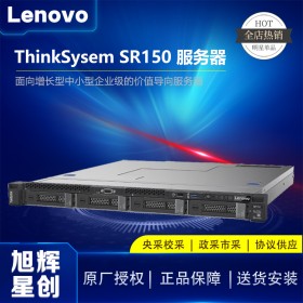 四川聯(lián)想服務(wù)器代理商公司_Lenovo thinksystem SR150 企業(yè)級存儲級單路服務(wù)器