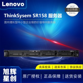 聯(lián)想(Lenovo)ThinkSystem SR158/SR258 1U機架式服務(wù)器主機 SR158至強四核E-2224 32G ECC內(nèi)存 1T企業(yè)級硬盤