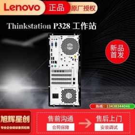 成都聯想(ThinkStation)圖形工作站電腦主機P328(酷睿I7-9700/8G/1T/250W/鍵鼠)三年保修總代理報價