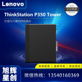 聯想 ThinkStation P330/P340/P350 圖形工作站設計建模畫圖臺式機電腦 P330【i7-8700 支持win7】 16G丨256G固態+1T丨T600-4G