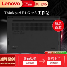 四川工作站總代理_聯想移動工作站_成都工作站代理商_Lenovo工作站_聯想thinkpad P1 Gen3設計本15.6英寸電腦