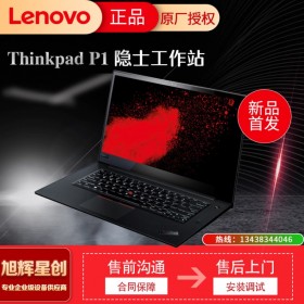 成都聯(lián)想ThinkPad專賣店_P1隱士報(bào)價(jià)_P系列移動(dòng)工作站供應(yīng)商 九代i7-9750H六核