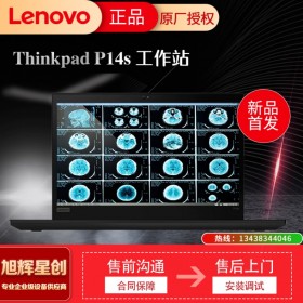 四川聯想ThinkPad筆記本供應商 P14S 十代i5 移動圖形工作站3D建模14英寸輕薄繪圖筆記本電腦 34CD配置報價