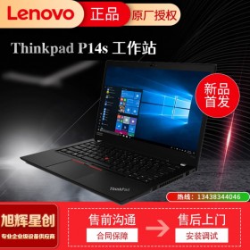 成都聯想筆記本電腦ThinkPad P14s(0ECD)英特爾酷睿14英寸高性能輕薄設計師工作站i7-1165G7 16G 1TB T500 4G獨顯