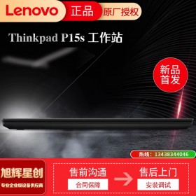 聯想ThinkPad P系列 輕薄高性能設計師筆記本電腦 CAD三維制圖編程游戲本工作站 可定制為： 輕薄款P15S 0BCD丨11代i7 4G顯卡 16G內存 1T高速固態 背光鍵盤