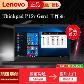 ThinkPad P15V i7標壓聯想高性能編程繪圖游戲設計師移動圖形工作站筆記本電腦 成都聯想總代理報價