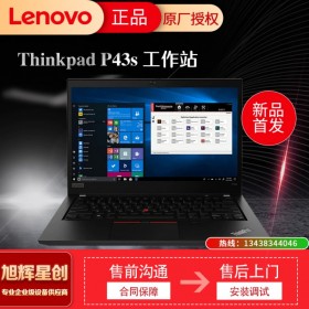 ThinkPad P43s_P43S筆記本電腦_14英寸移動工作站_聯想P43S成都代理商報價_成都聯想圖形工作站總代理