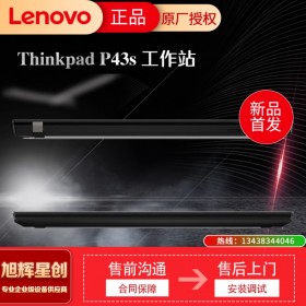 IBM專業筆記本_聯想圖形移動工作站_Lenovo thinkpad P43S 移動工作站_成都聯想筆記本專賣店