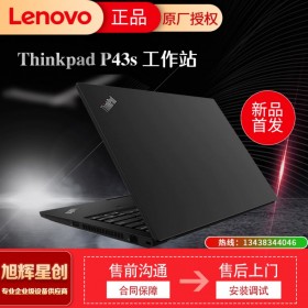 成都電腦專賣店_聯(lián)想戴爾惠普一級代理商_Lenovothinkpad筆記本_thinkpad p43S BIM建模設(shè)計工作站電腦