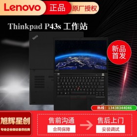 聯(lián)想ThinkPad P43S 畫圖3D渲染設(shè)計師專用輕薄移動圖形工作站筆記本電腦 成都Lenovo總代理專賣店